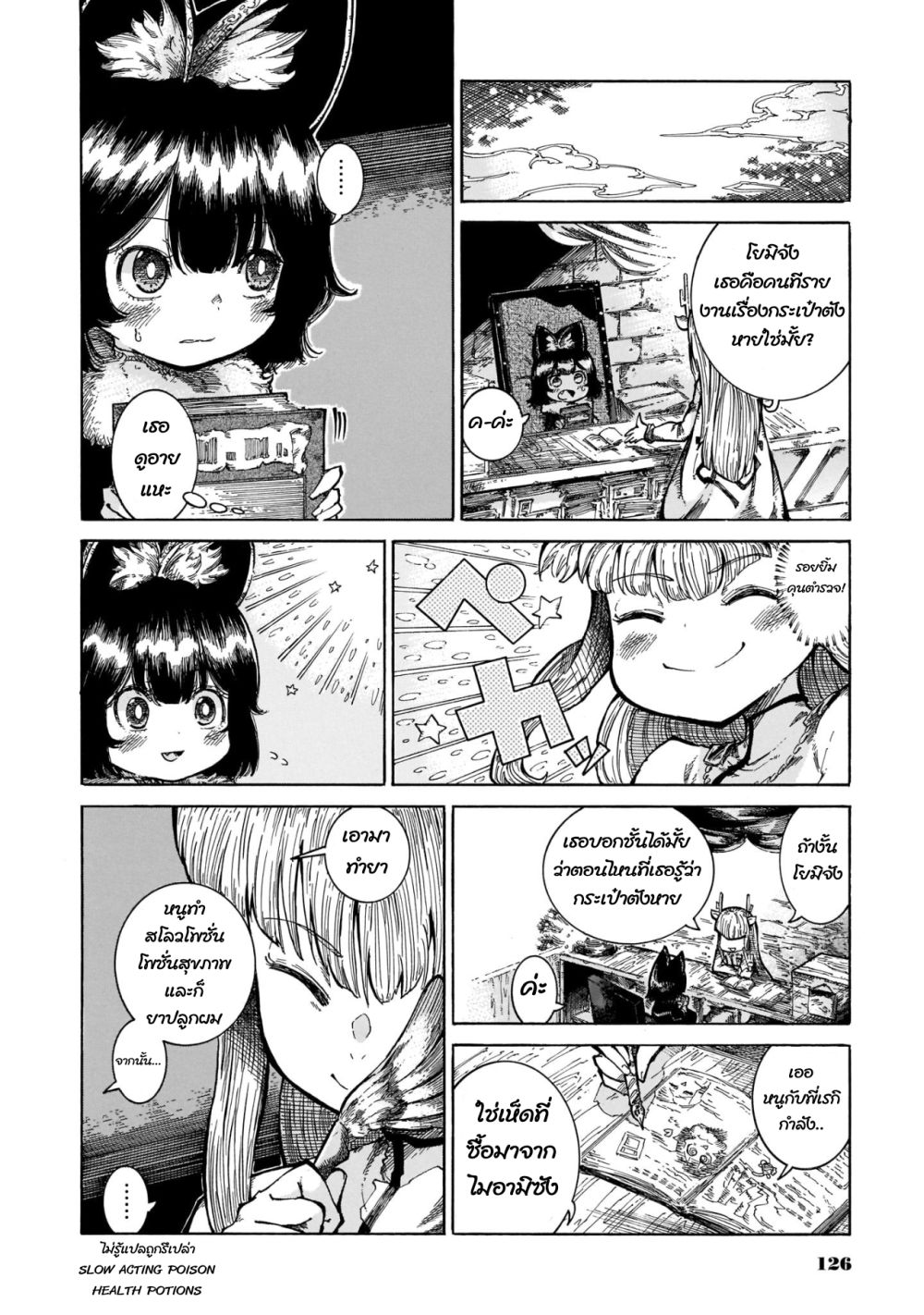Reki and Yomi page 16
