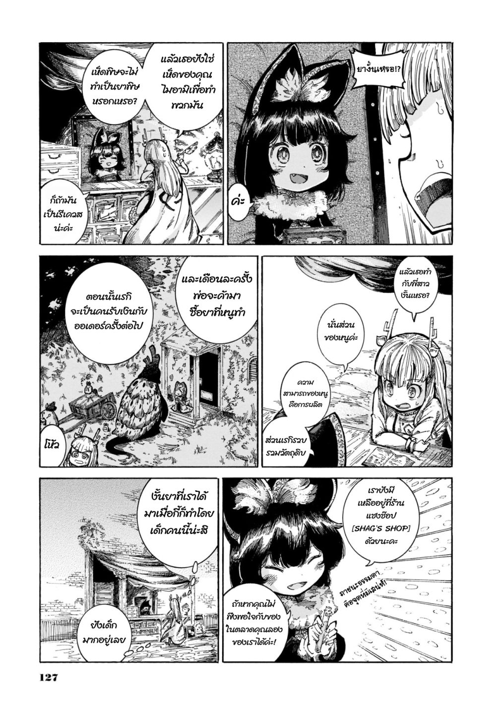 Reki and Yomi page 17