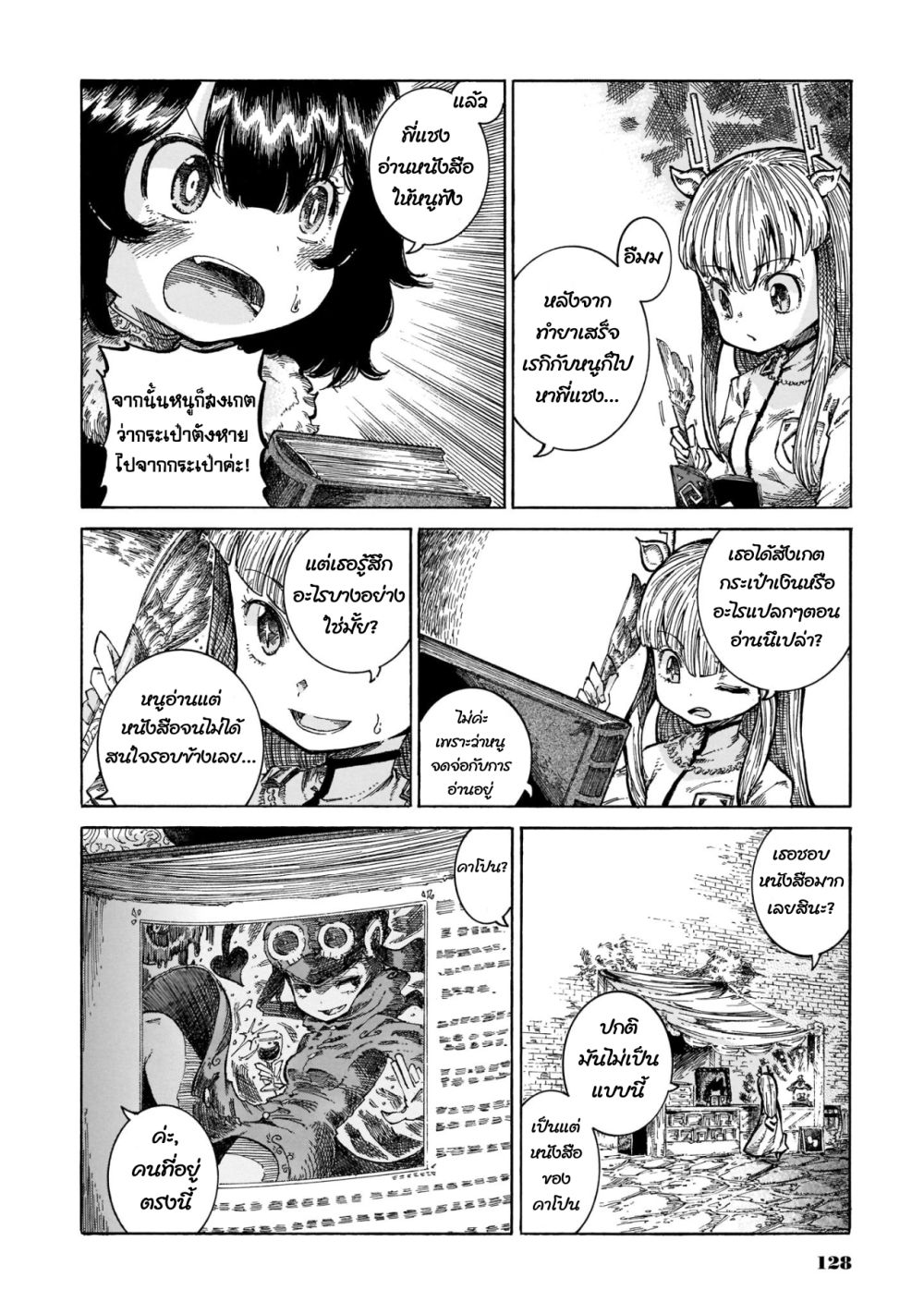 Reki and Yomi page 18