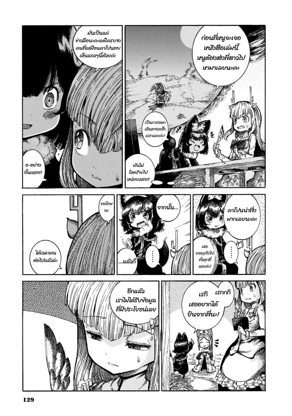 Reki and Yomi page 19