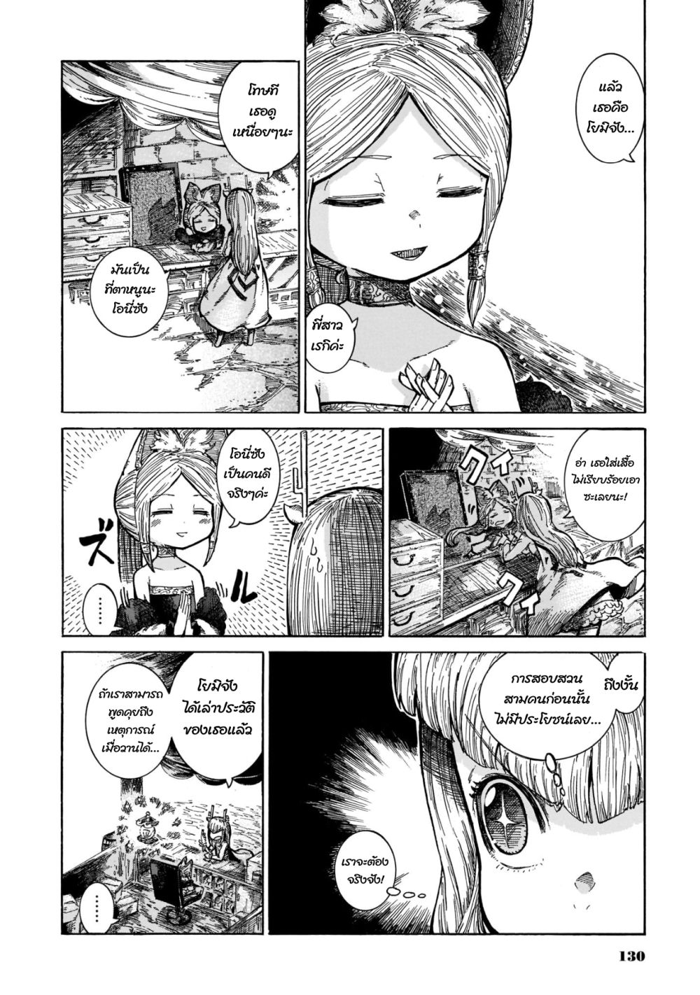 Reki and Yomi page 20