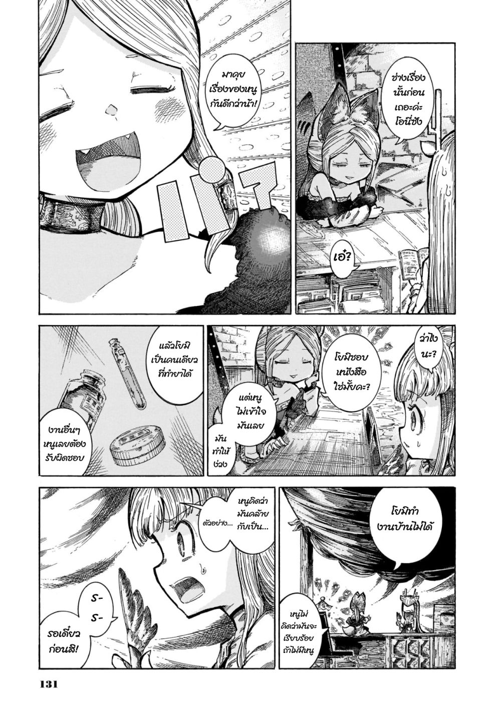 Reki and Yomi page 21