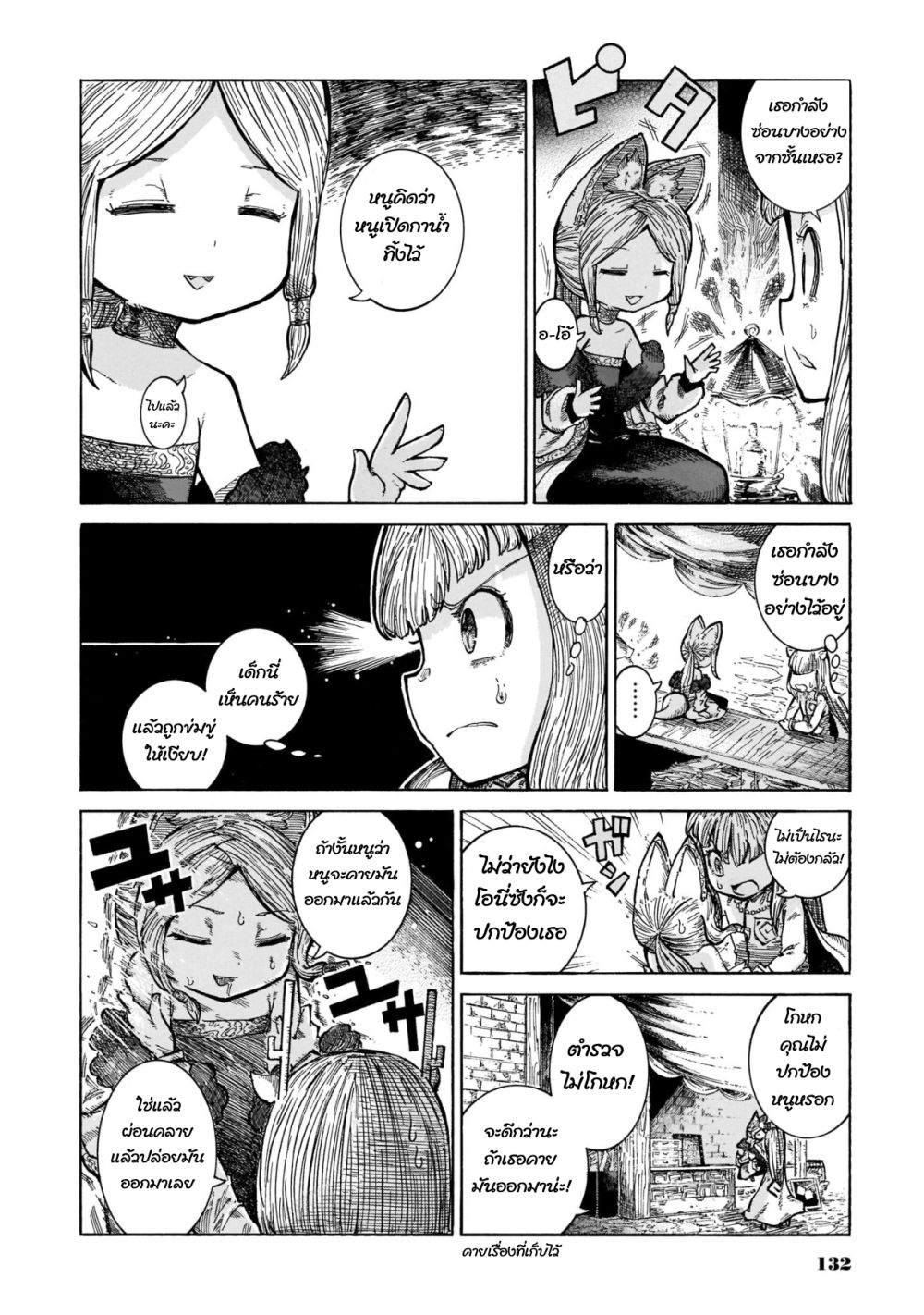 Reki and Yomi page 22