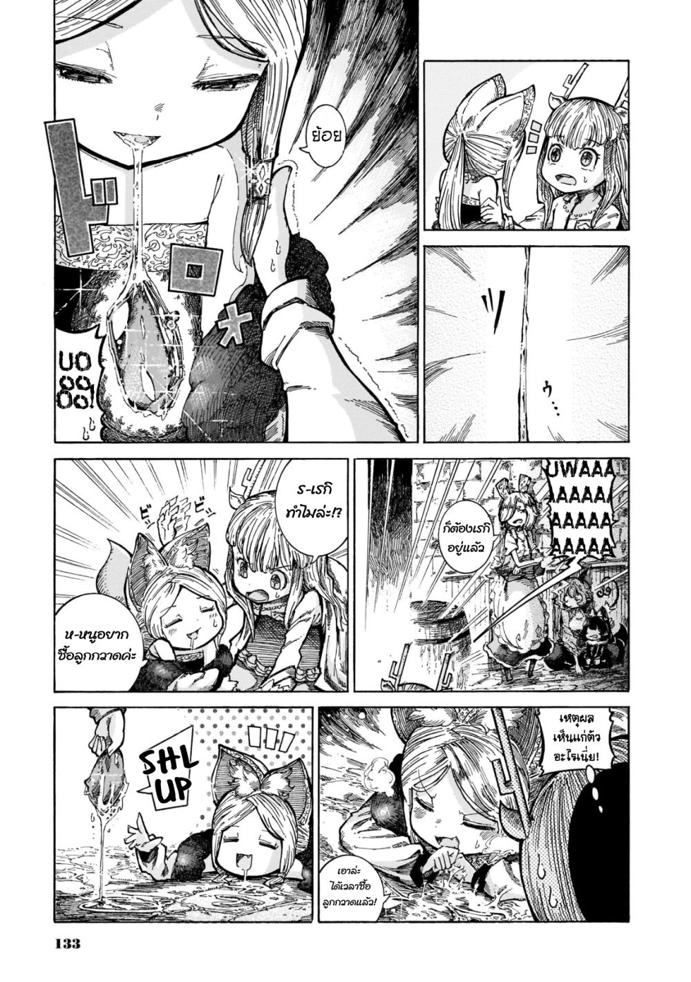 Reki and Yomi page 23