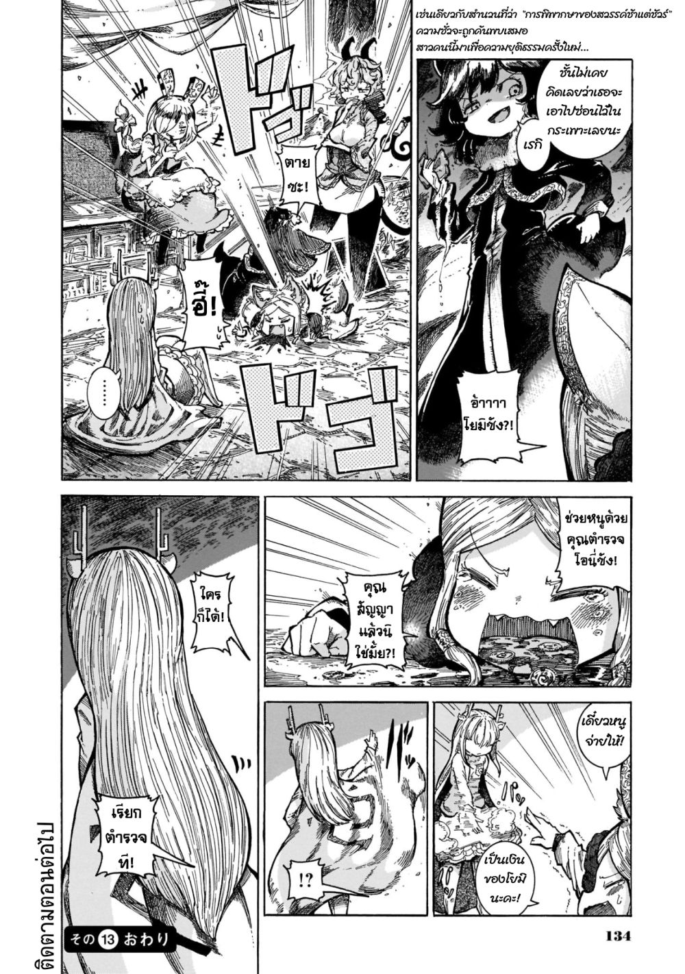 Reki and Yomi page 24