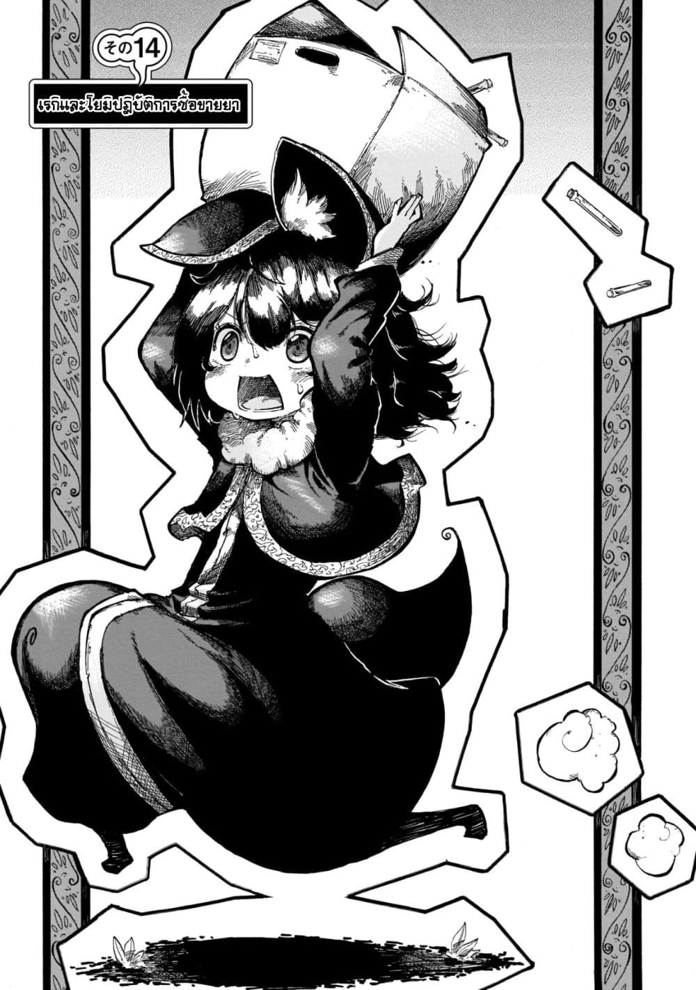 Reki and Yomi page 1