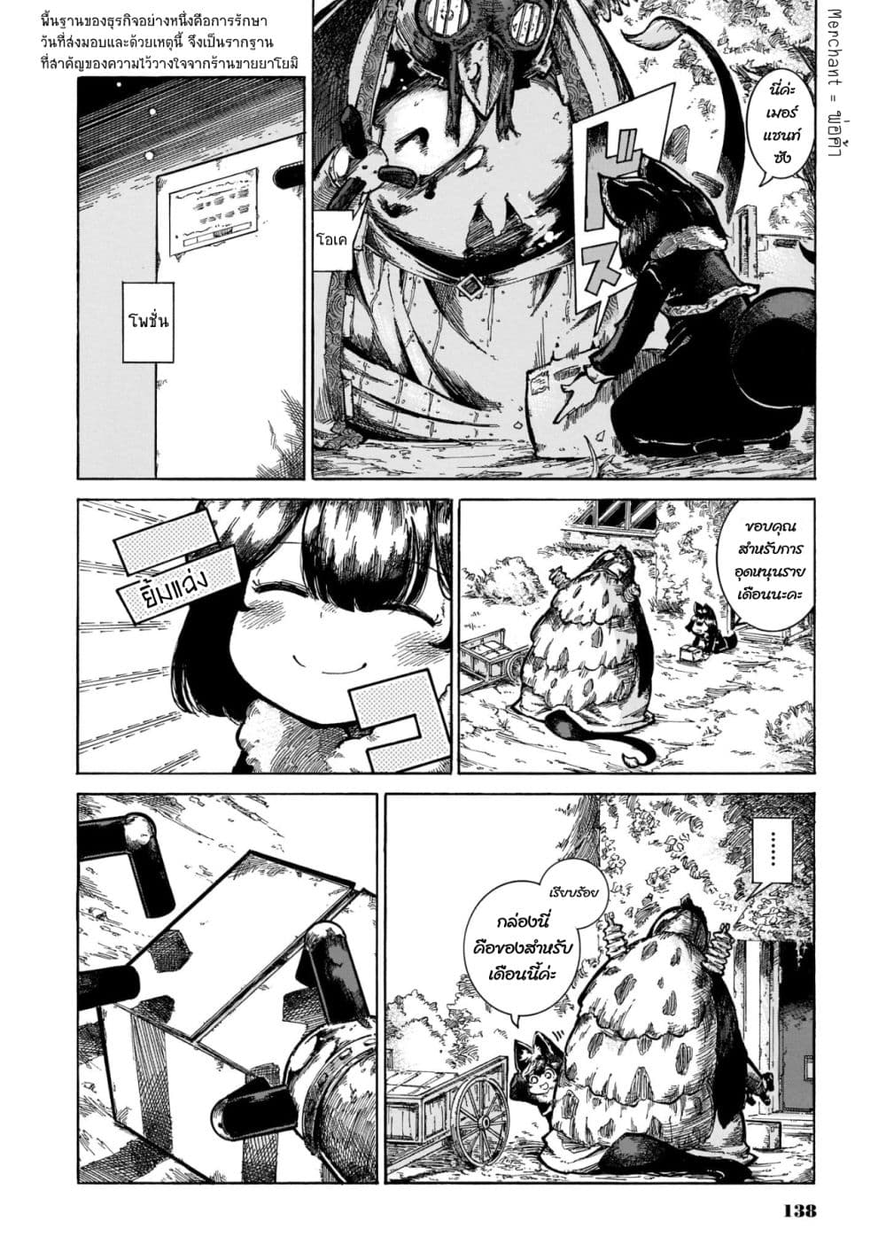 Reki and Yomi page 2