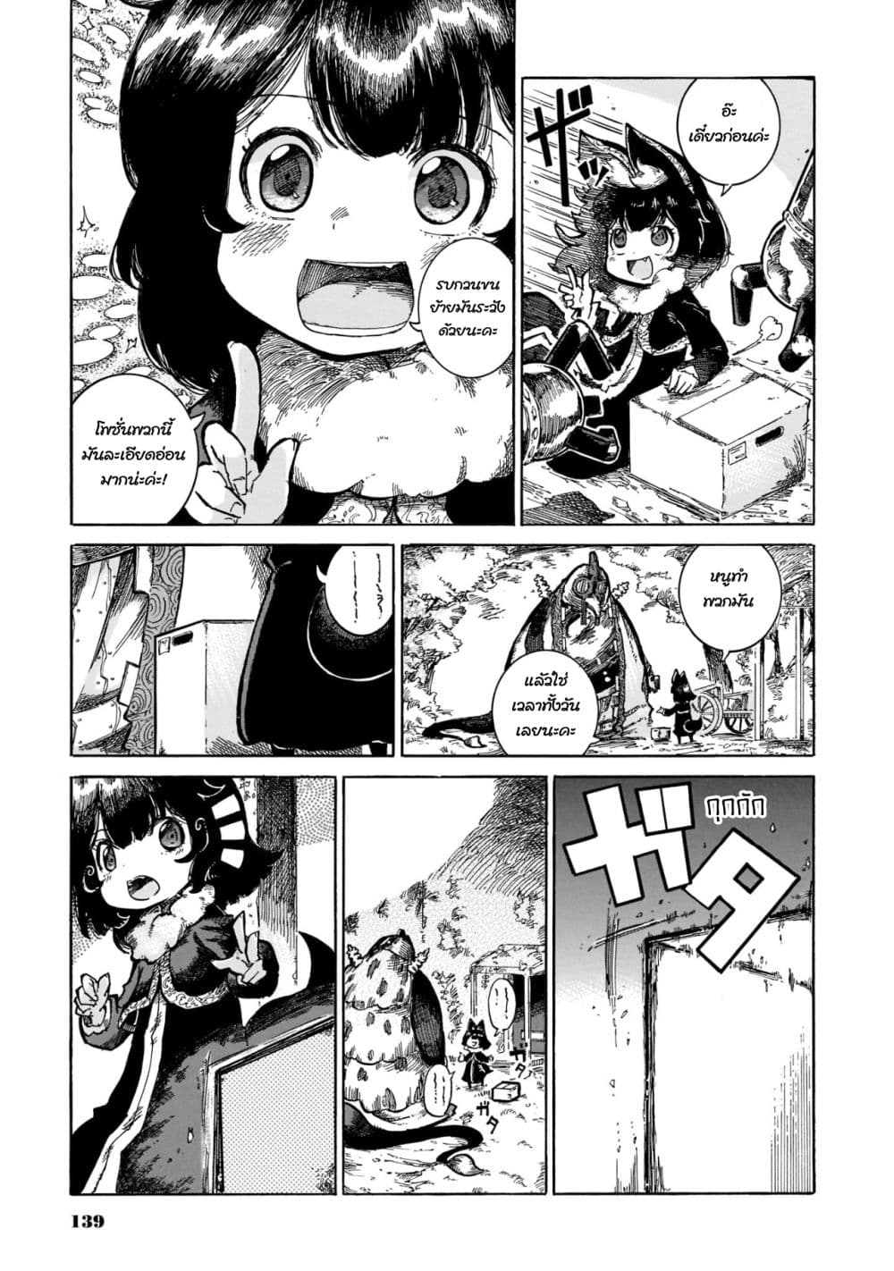 Reki and Yomi page 3