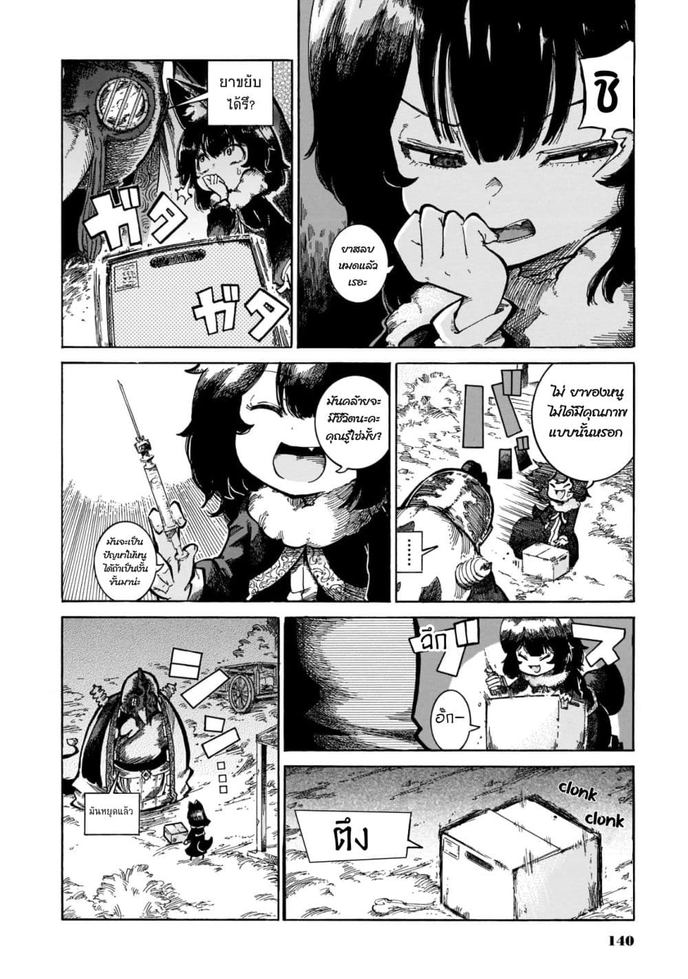 Reki and Yomi page 4