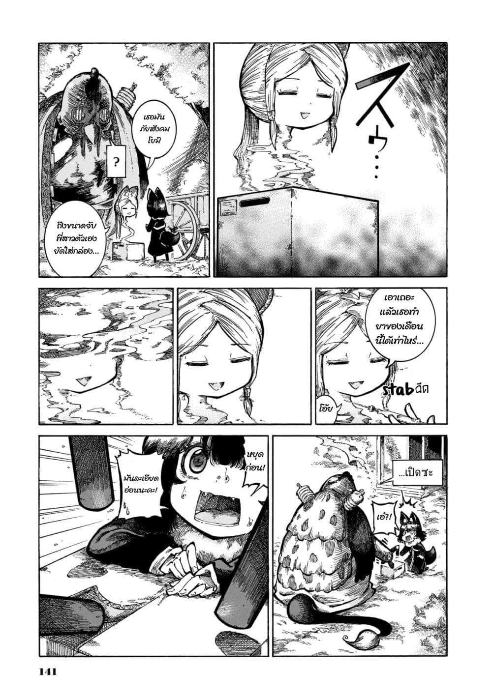 Reki and Yomi page 5