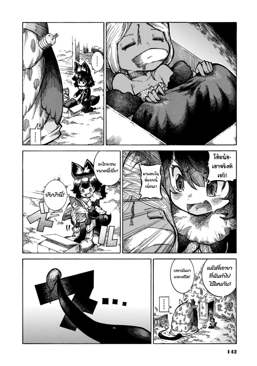 Reki and Yomi page 6