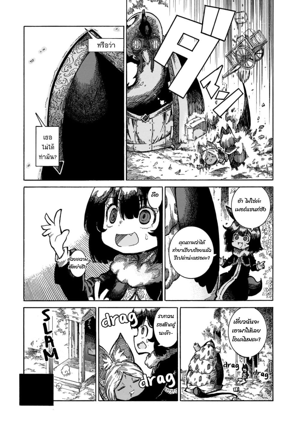 Reki and Yomi page 7