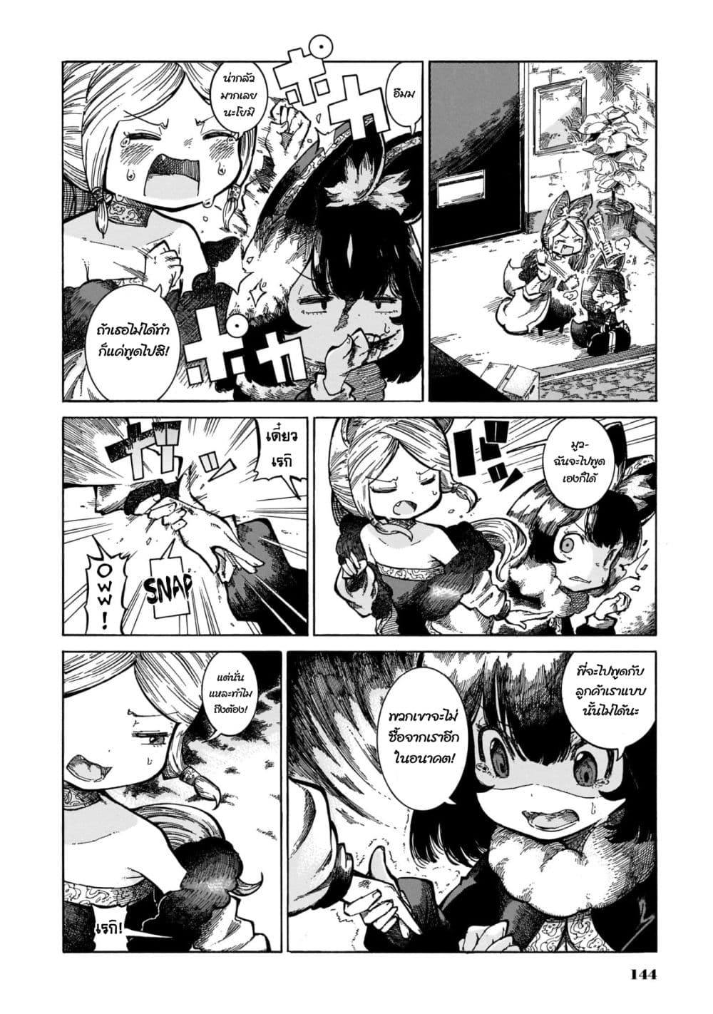 Reki and Yomi page 8