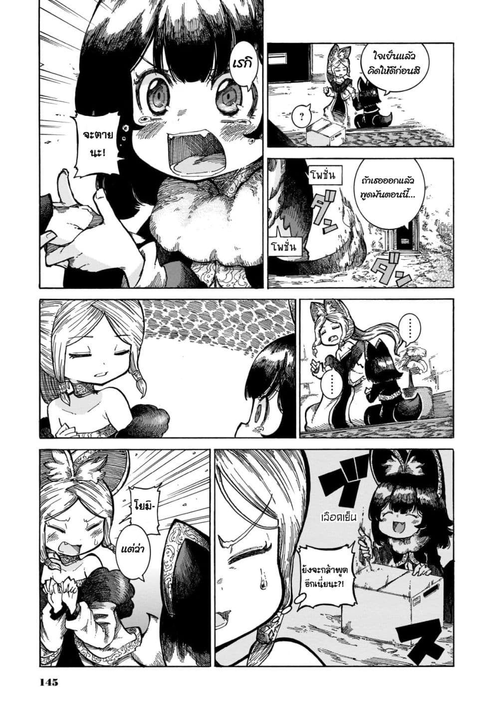 Reki and Yomi page 9