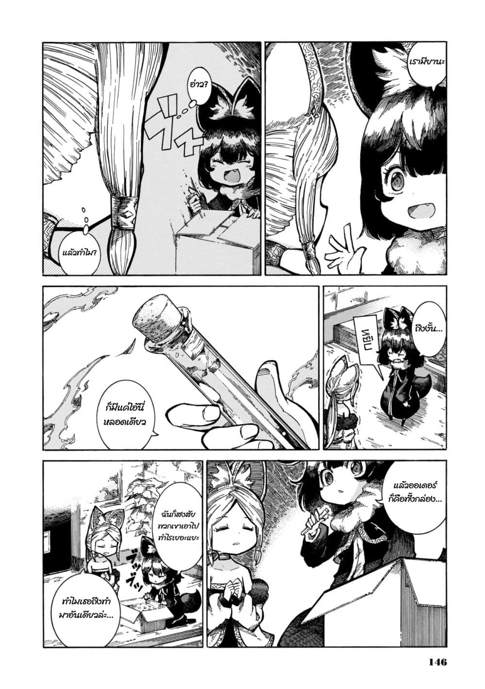 Reki and Yomi page 10