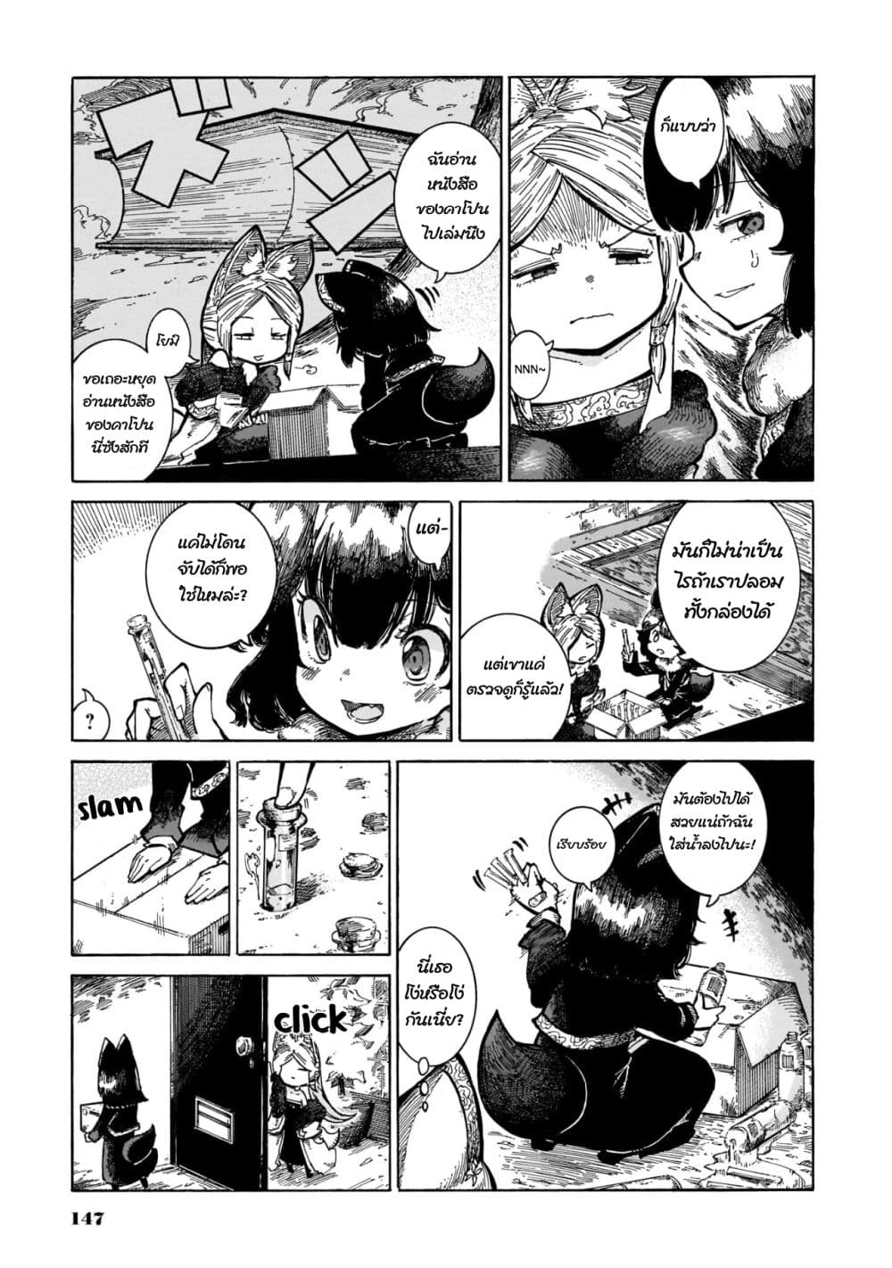Reki and Yomi page 11