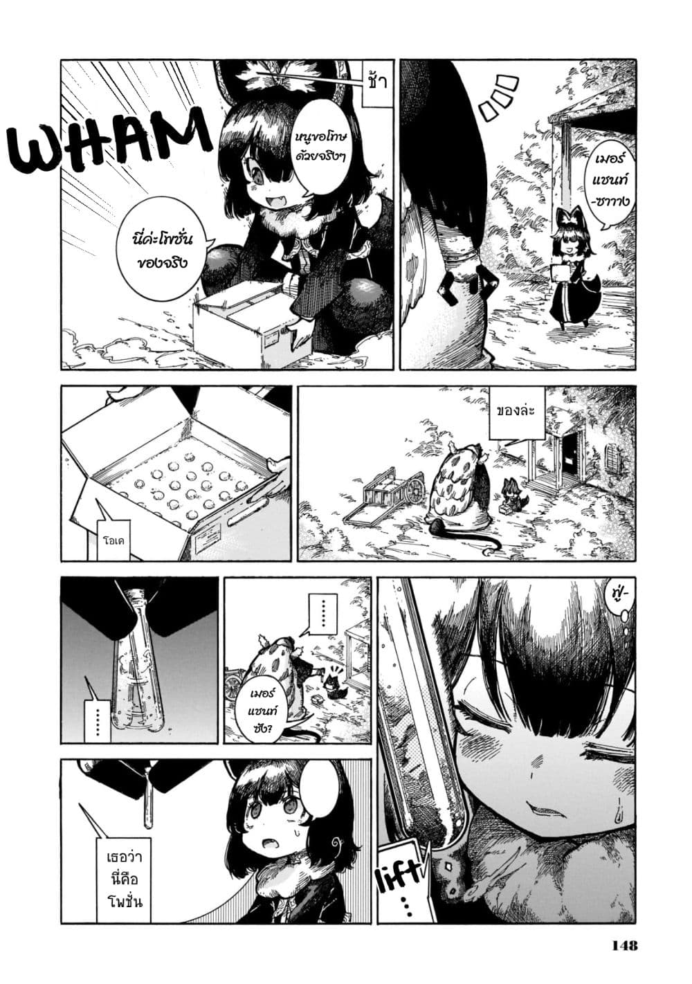 Reki and Yomi page 12