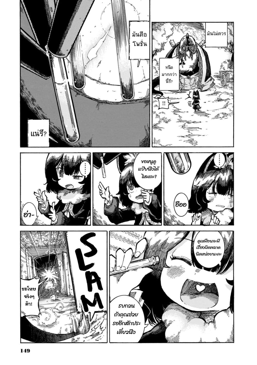 Reki and Yomi page 13
