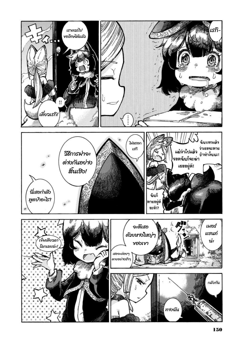 Reki and Yomi page 14