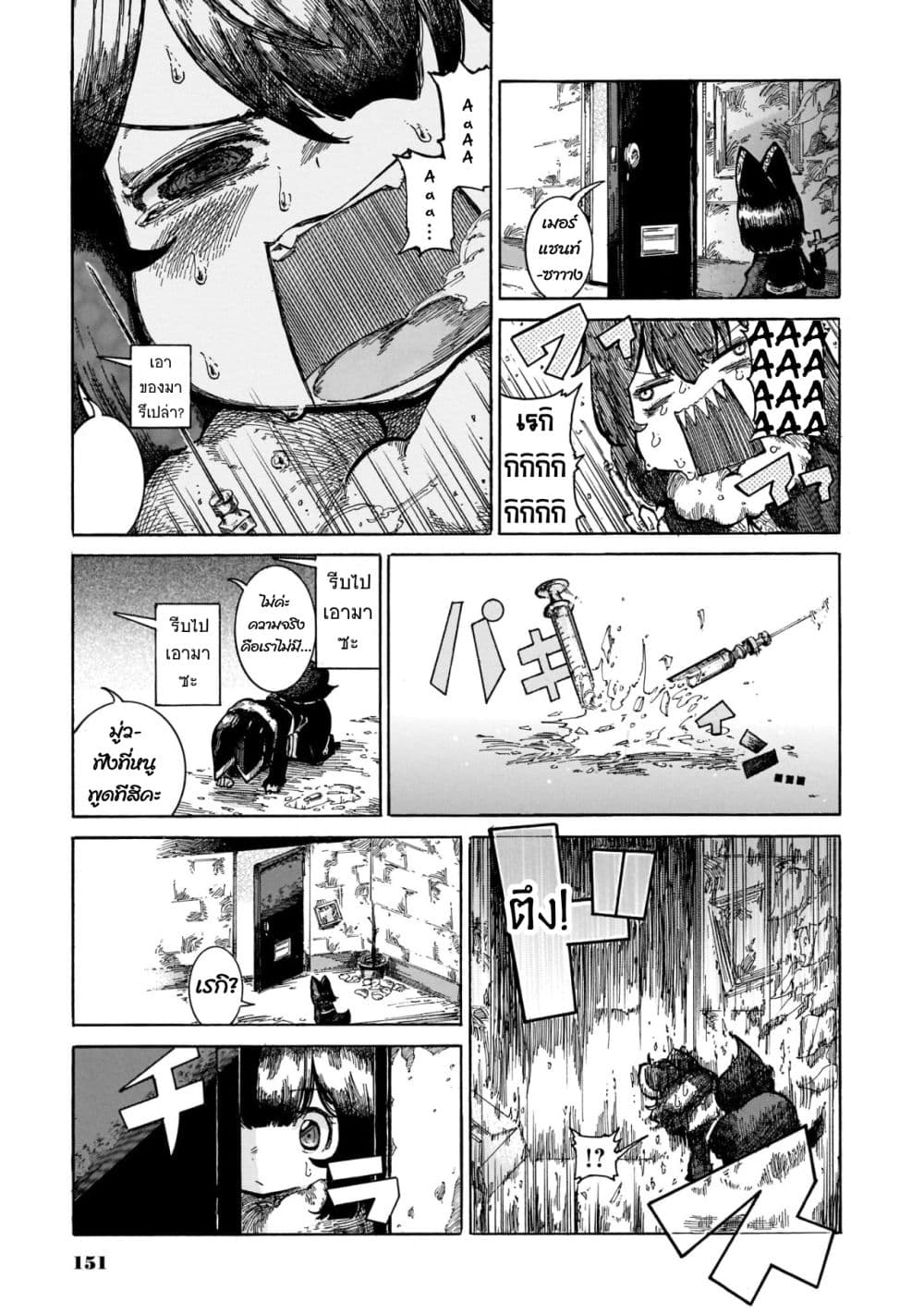 Reki and Yomi page 15
