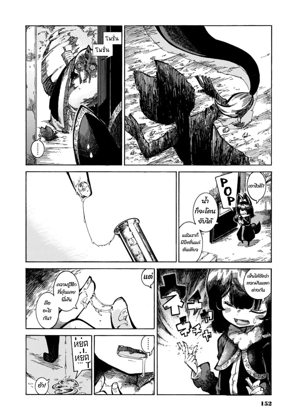 Reki and Yomi page 16