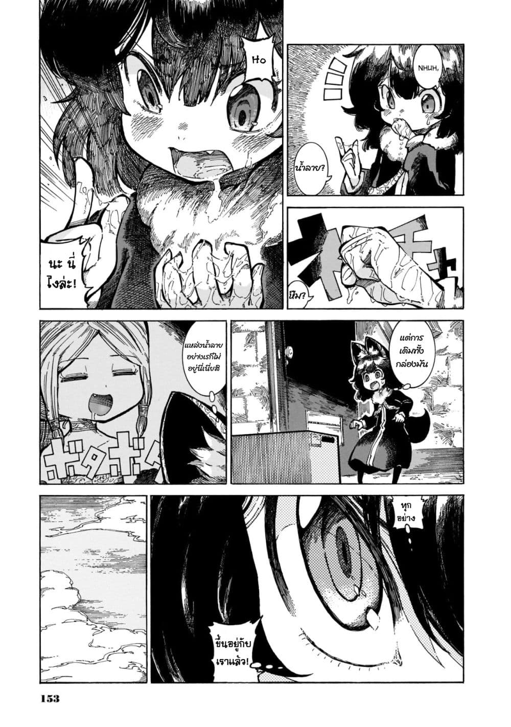 Reki and Yomi page 17
