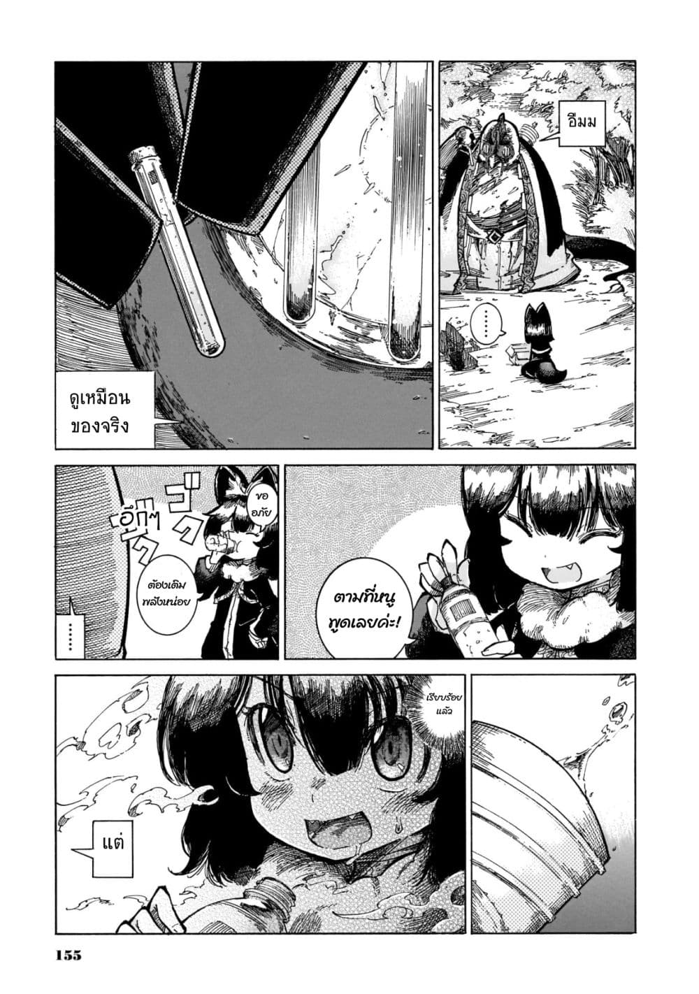 Reki and Yomi page 19
