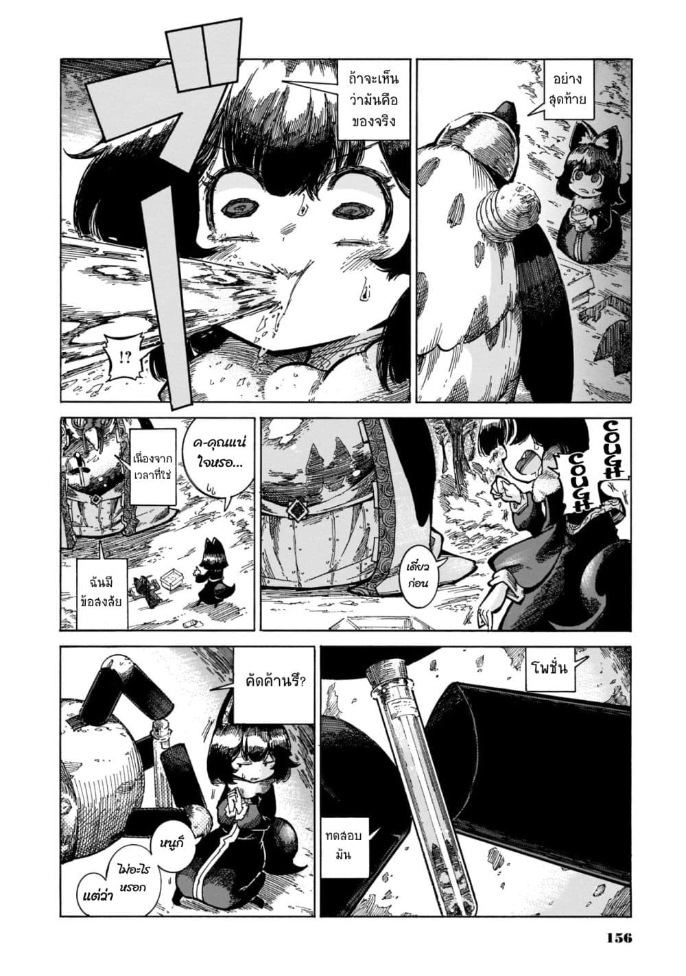 Reki and Yomi page 20