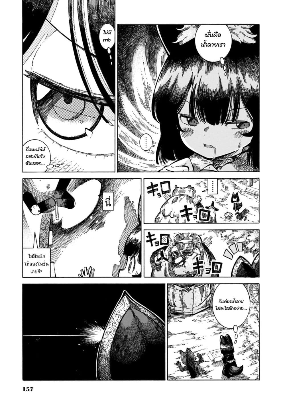 Reki and Yomi page 21