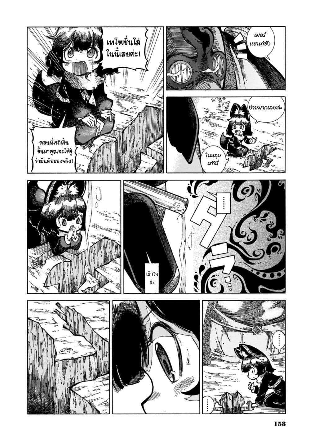 Reki and Yomi page 22