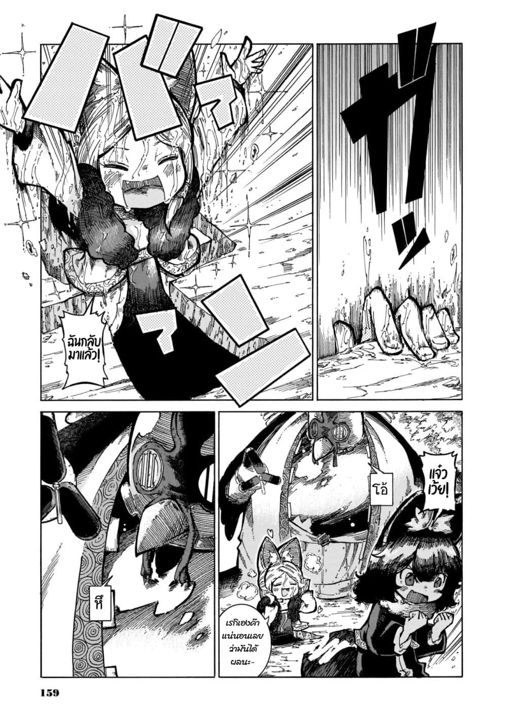 Reki and Yomi page 23