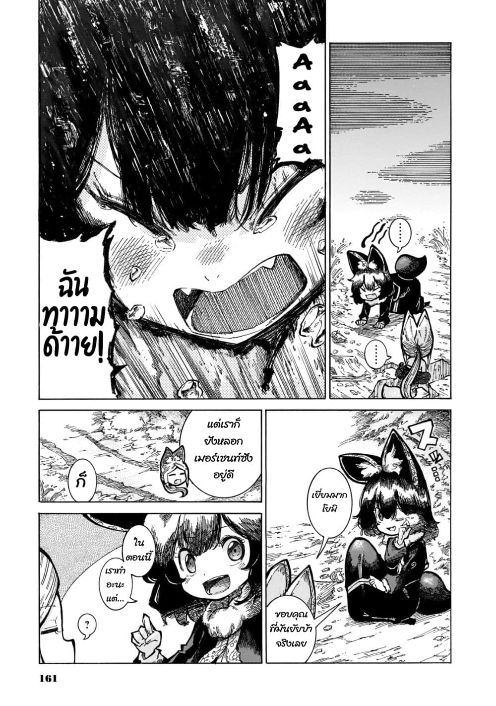 Reki and Yomi page 25