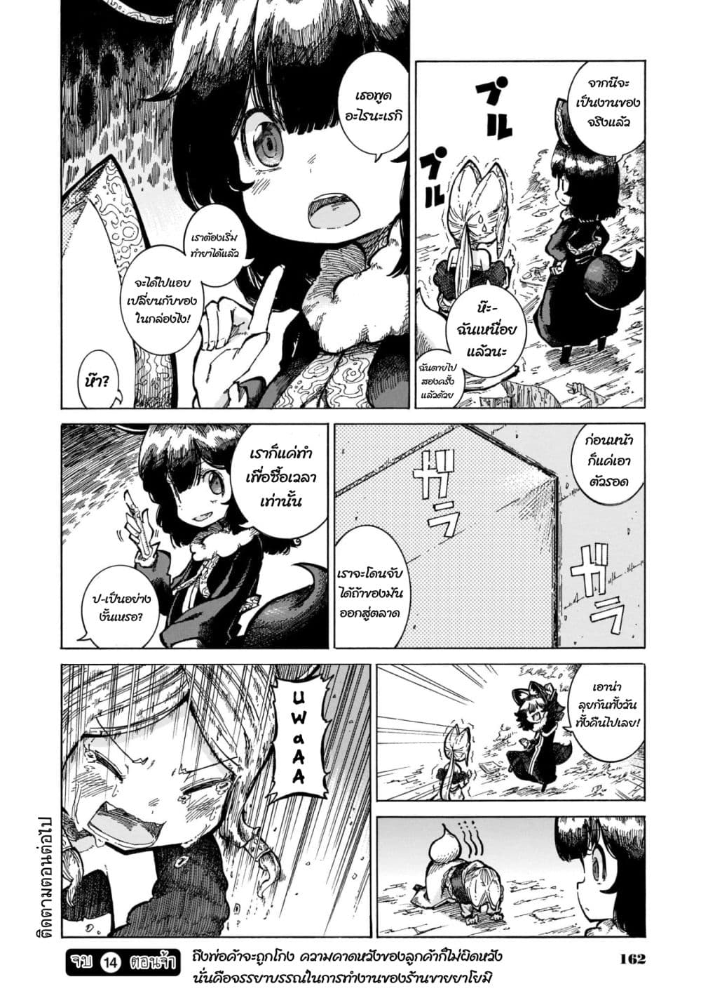 Reki and Yomi page 26