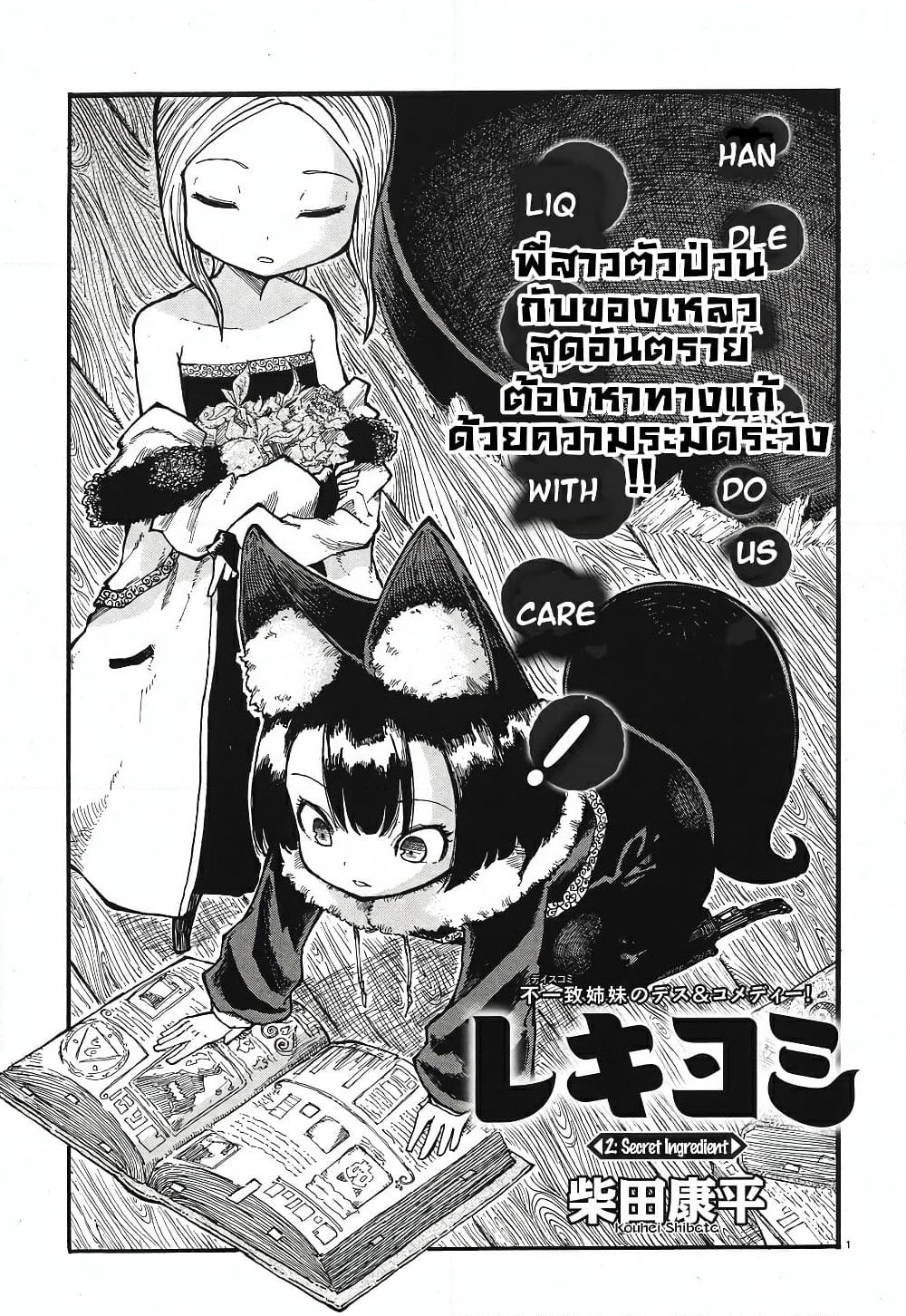 Reki and Yomi page 1