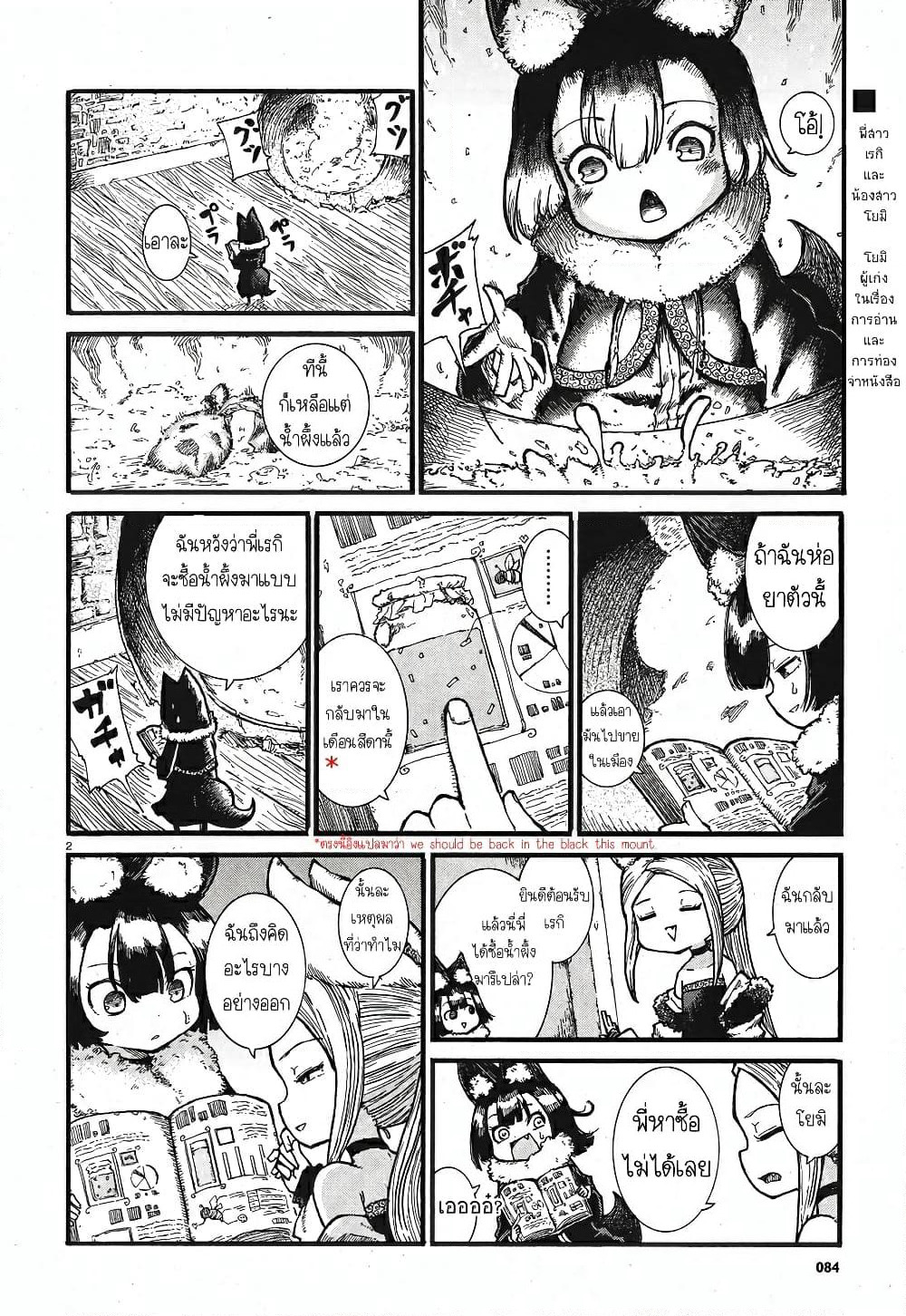 Reki and Yomi page 2