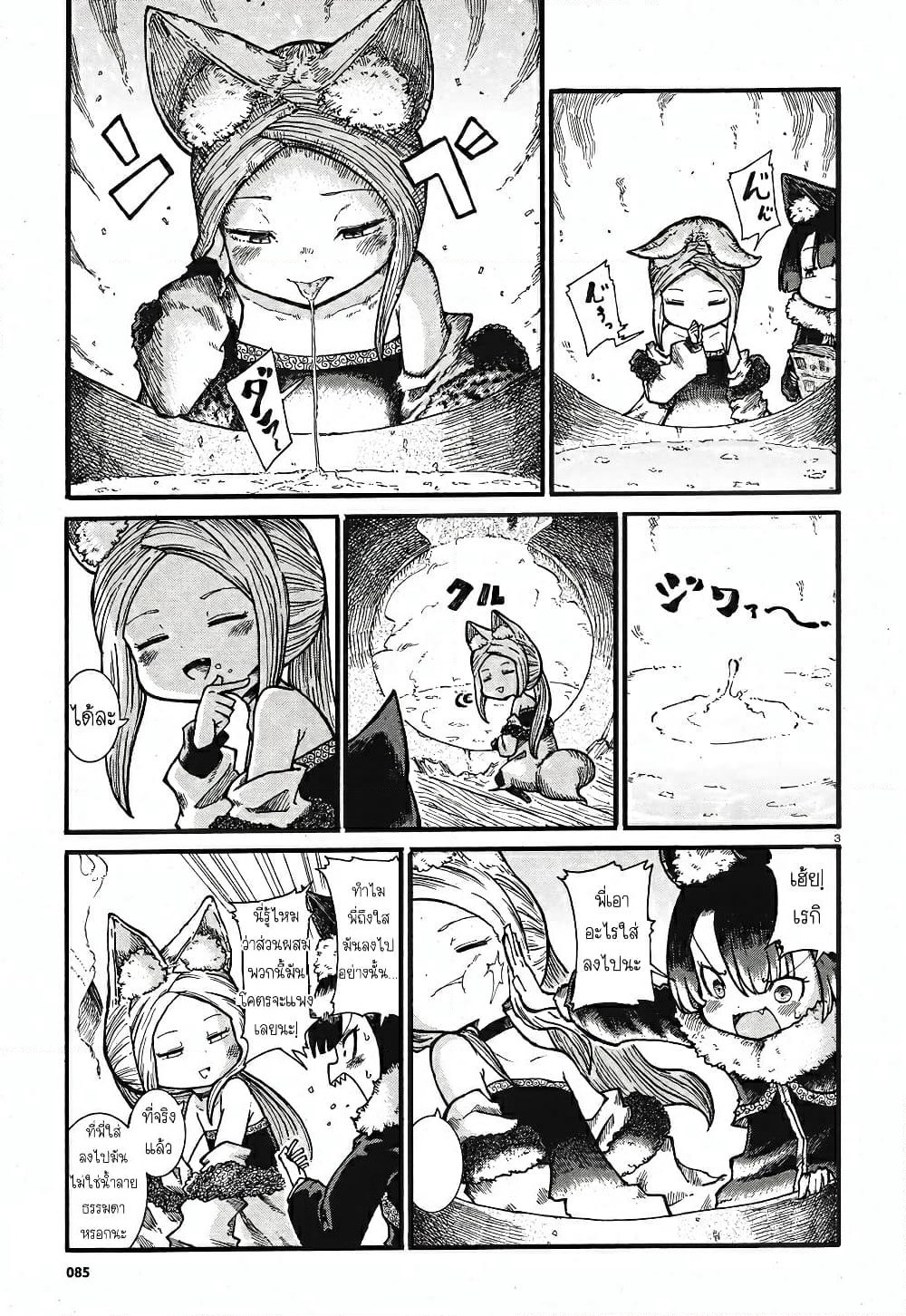 Reki and Yomi page 3