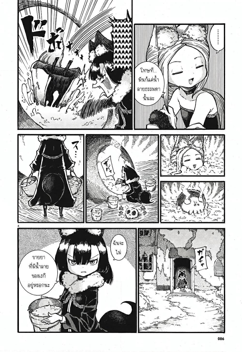 Reki and Yomi page 4