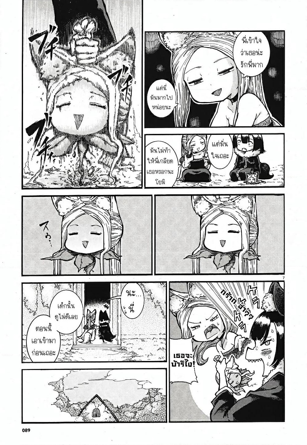 Reki and Yomi page 7