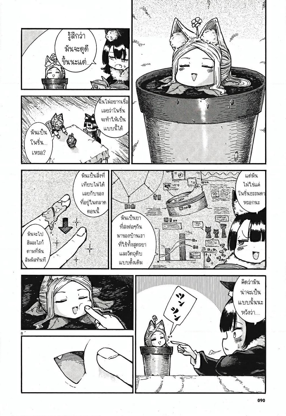 Reki and Yomi page 8