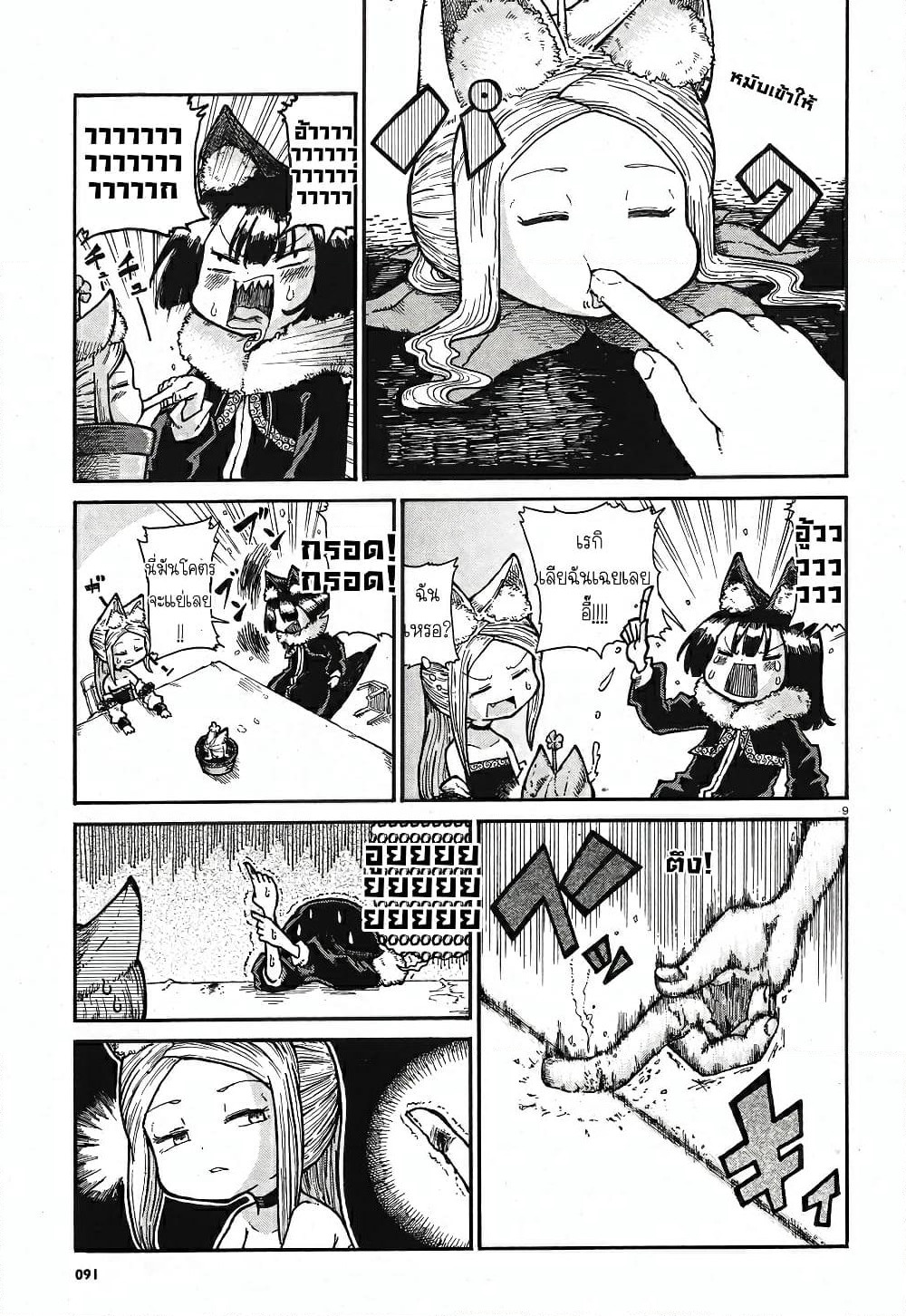 Reki and Yomi page 9