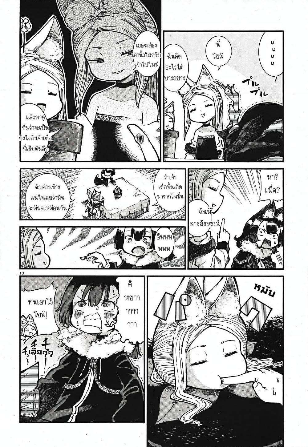 Reki and Yomi page 10