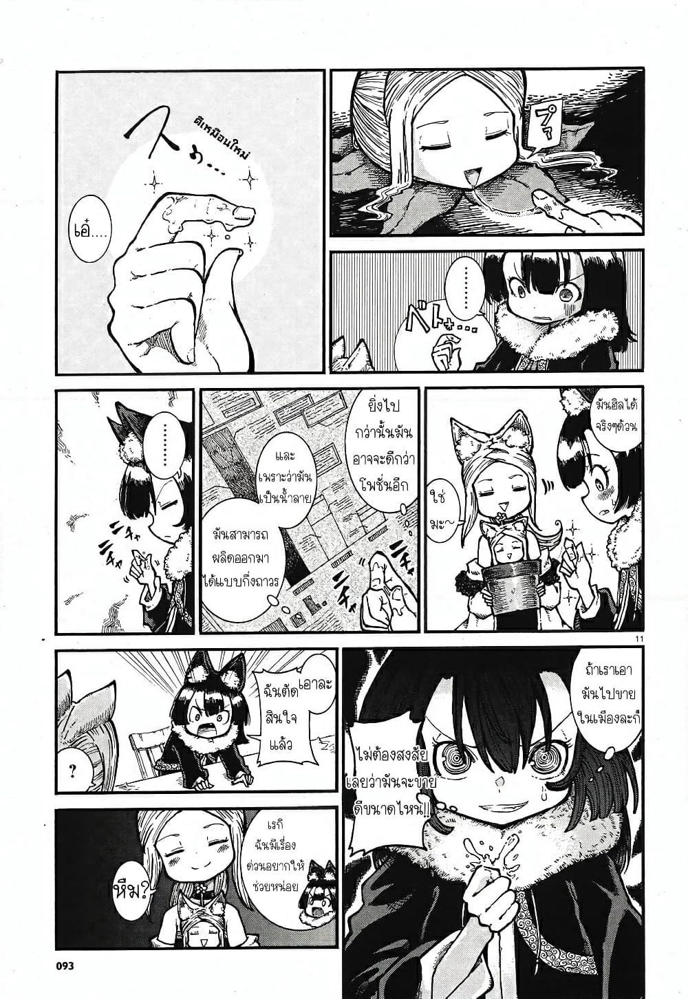 Reki and Yomi page 11