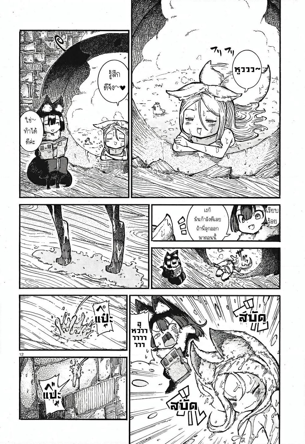 Reki and Yomi page 12
