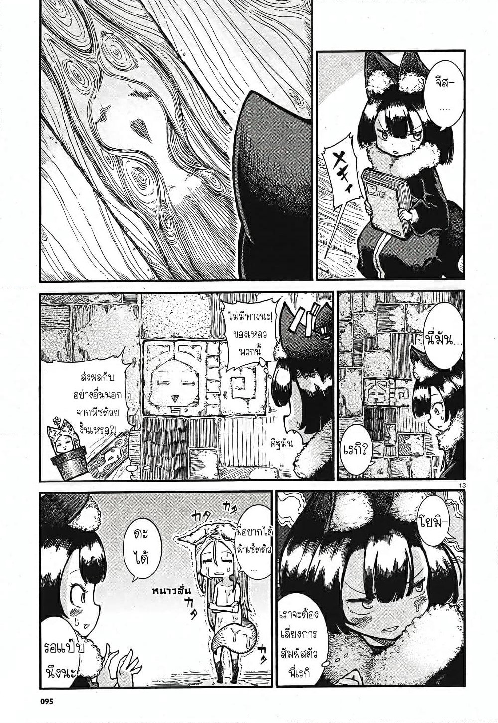 Reki and Yomi page 13