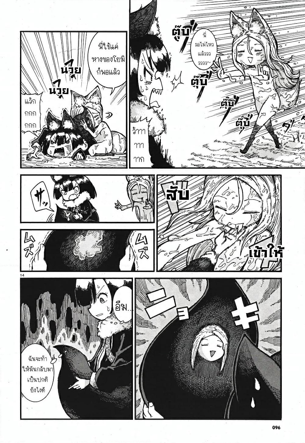 Reki and Yomi page 14