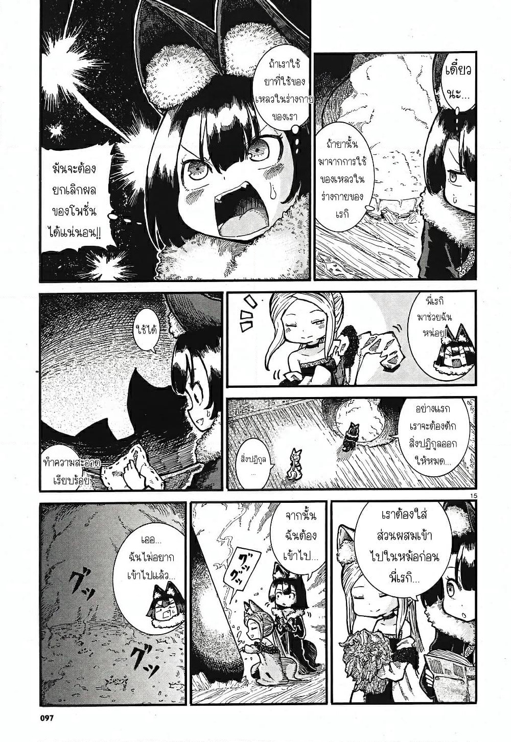 Reki and Yomi page 15