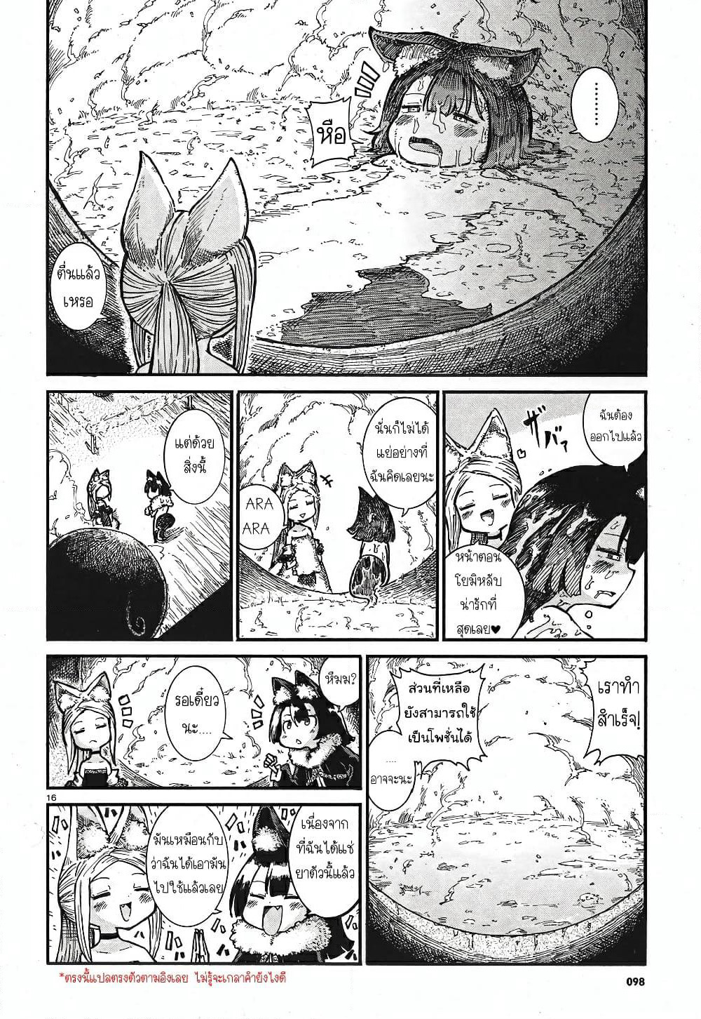 Reki and Yomi page 16