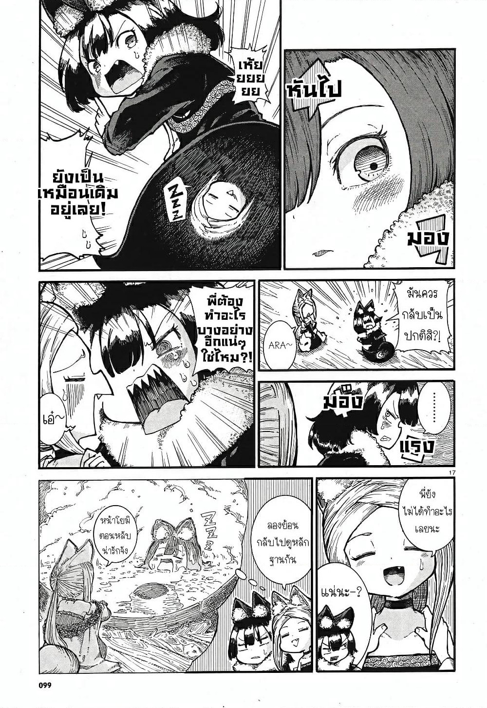 Reki and Yomi page 17