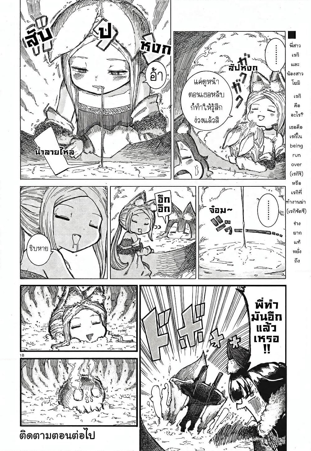 Reki and Yomi page 18