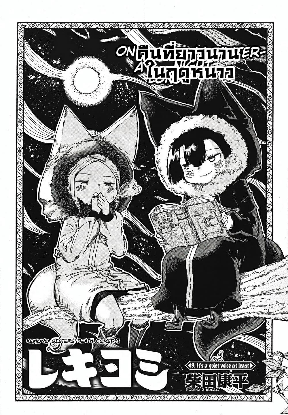 Reki and Yomi page 1